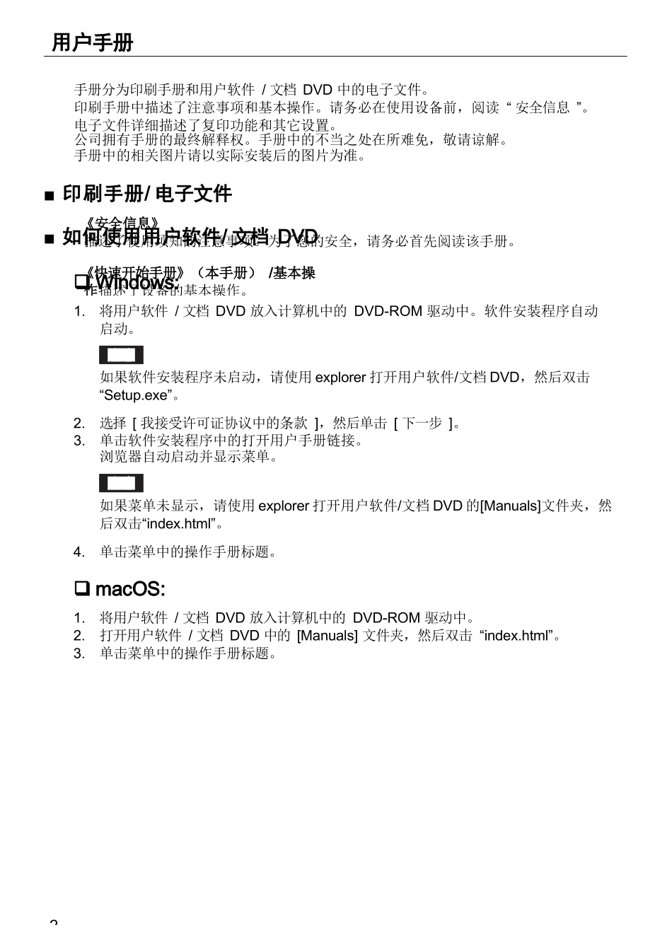 Quick_Guide_CND_(SING20)_Ver00-F_快速开始手册_第2页