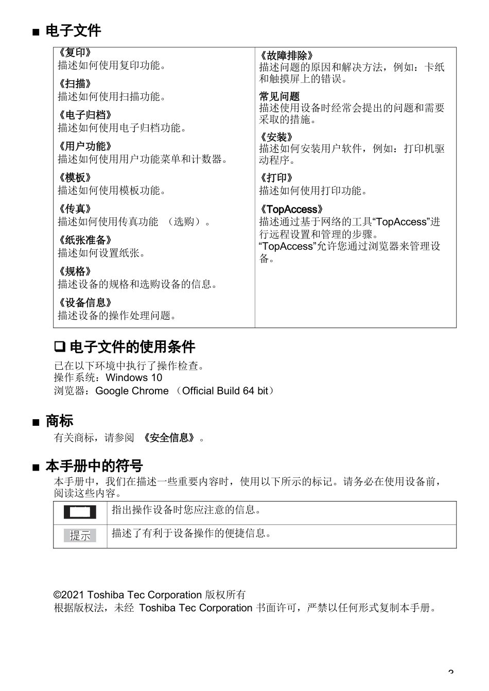 Quick_Guide_CND_(SING20)_Ver00-F_快速开始手册_第3页