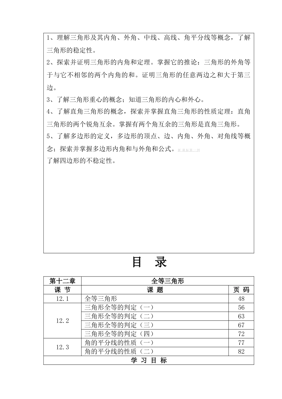 2013-2014新版八年级数学上册导学案表格式全册_第3页