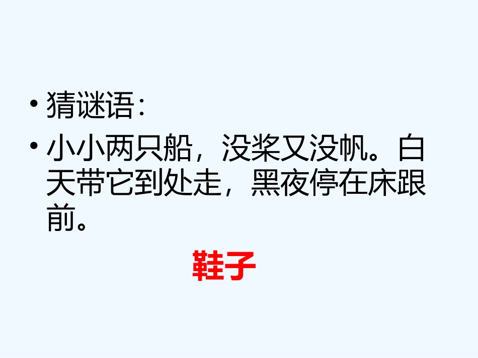 小学数学北师大2011课标版三年级小小鞋店的课件_第2页