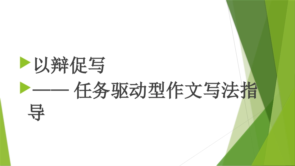 辩论-(3)_第1页