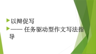 辩论-(3)