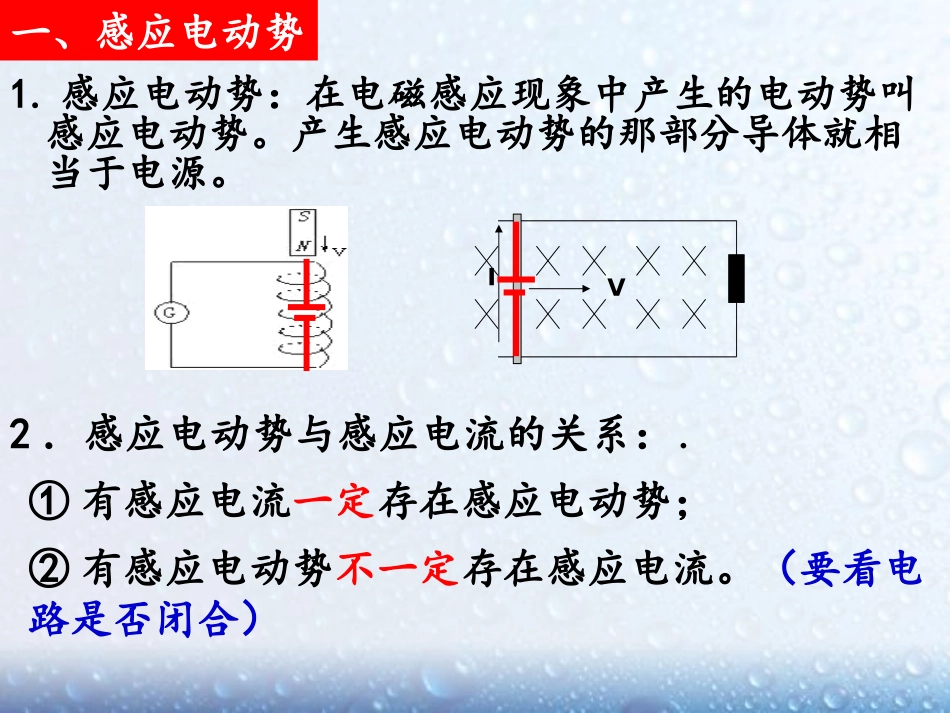 4.4法拉第电磁感应定律_第3页