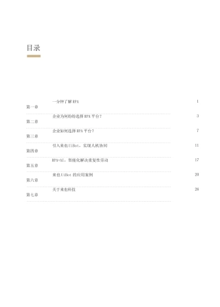 RPA白皮书3.0完整版