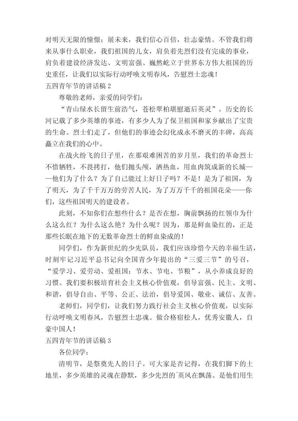 2022五四青年节的讲话稿(真题13篇) _第2页