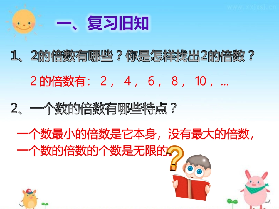 找最小公倍数_第2页