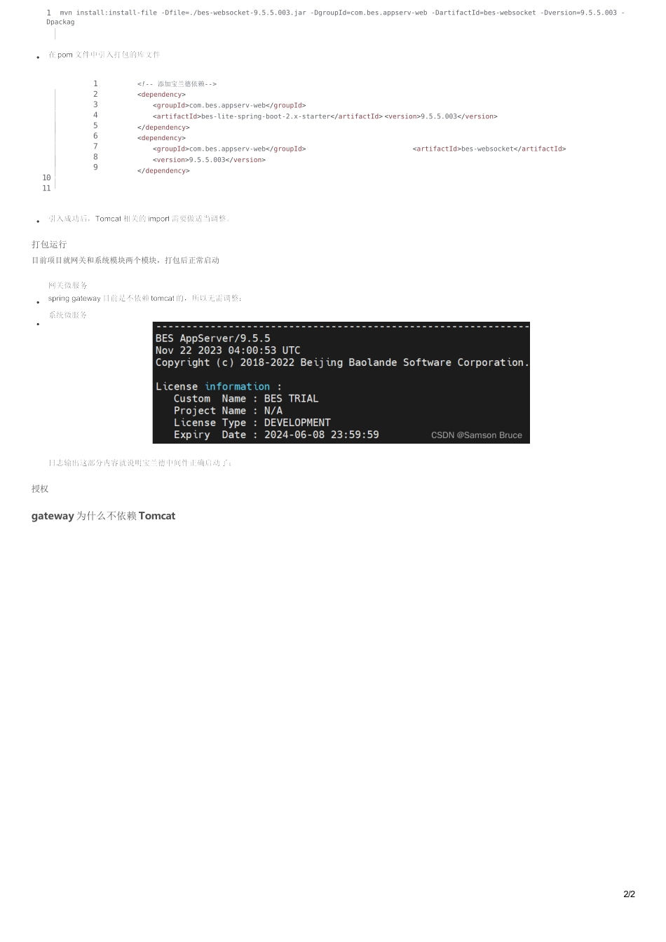Spring Cloud切换内嵌Tomcat为宝兰德Application Server_springboot 使用宝兰德中间件替换_第2页