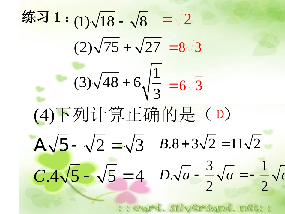 二次根式的加减法(1)_第1页