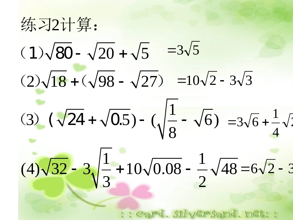 二次根式的加减法(1)_第2页