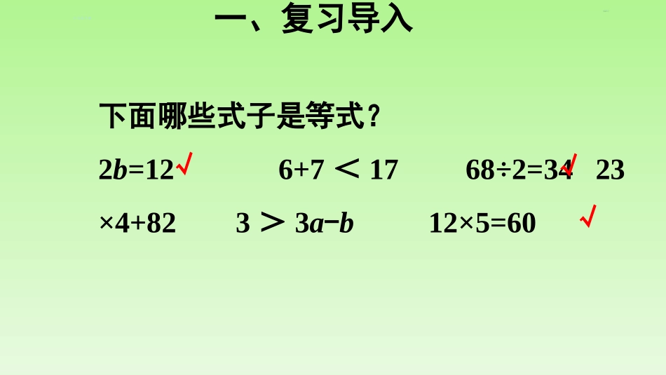 等式的性质-(2)_第2页