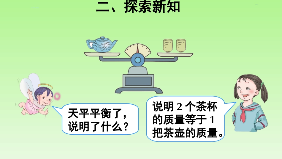 等式的性质-(2)_第3页
