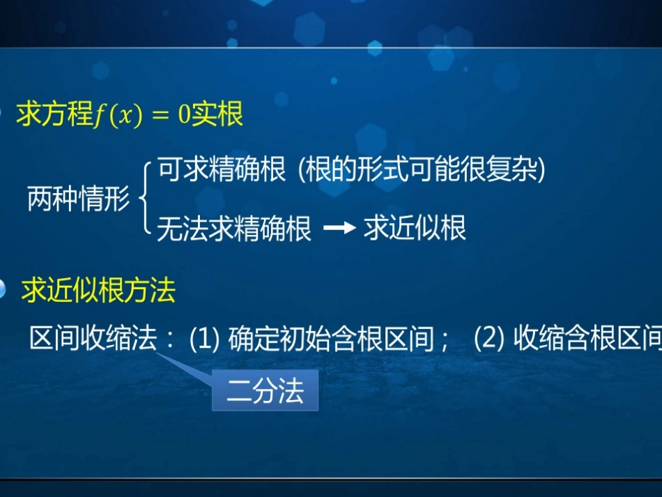 探究与发现牛顿法──用导数方法求方程的近似解_第2页