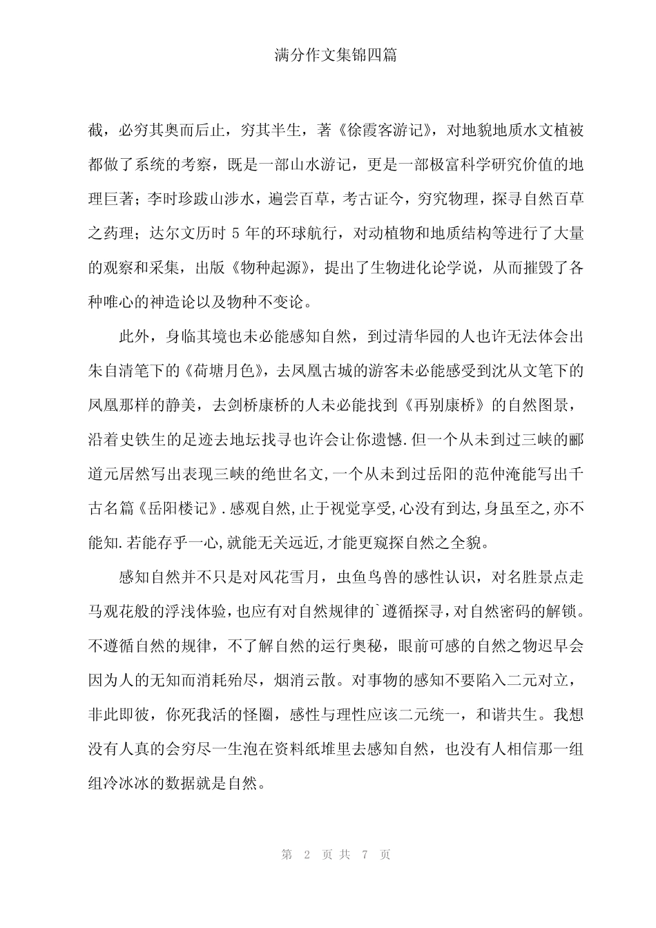 2024年满分作文集锦四 _第2页