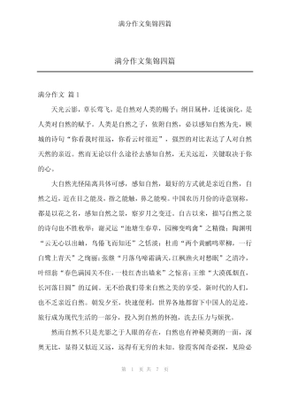 2024年满分作文集锦四 