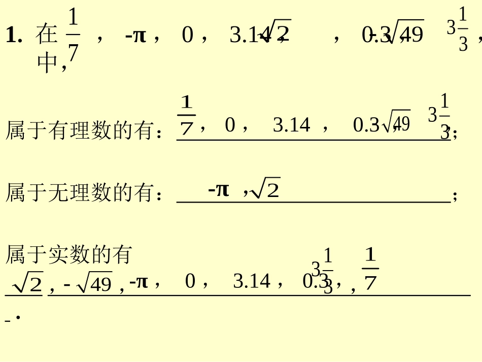 拓展练习-实数_第1页