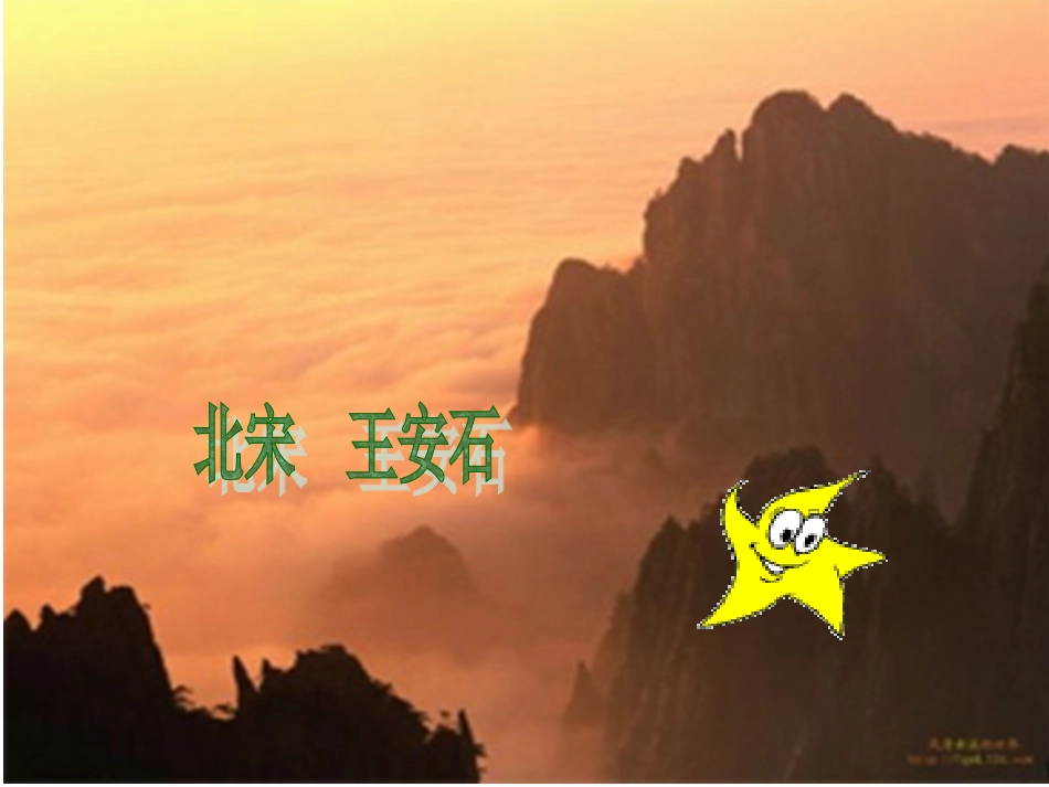 登飞来峰-(5)_第1页