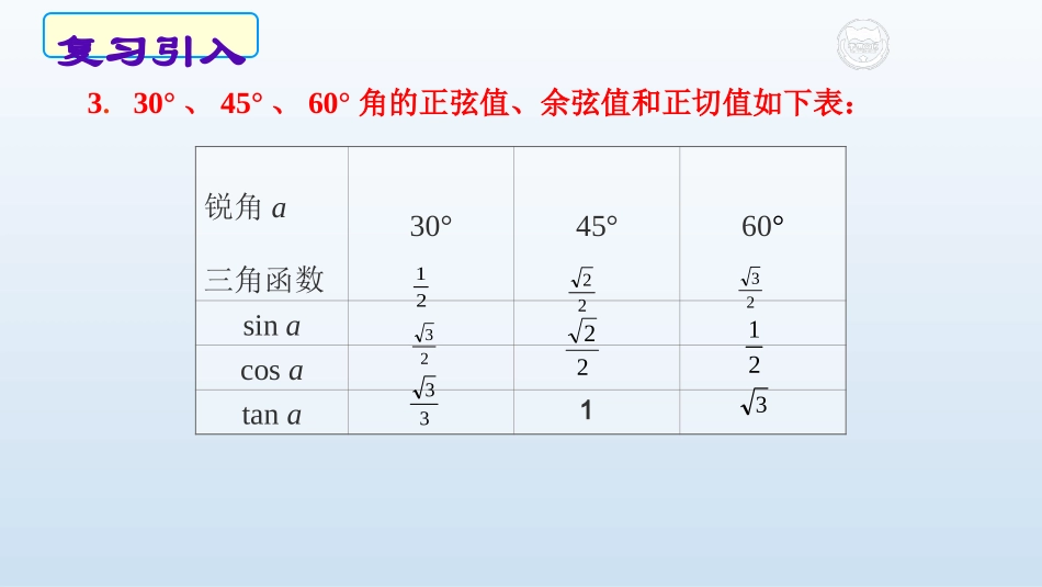 正弦、余弦、正切函数的简单应用-(3)_第3页