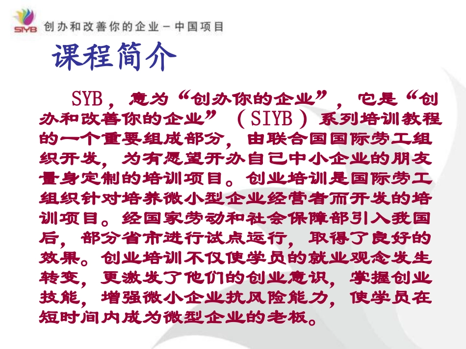 SYB创业培训全课件_第2页