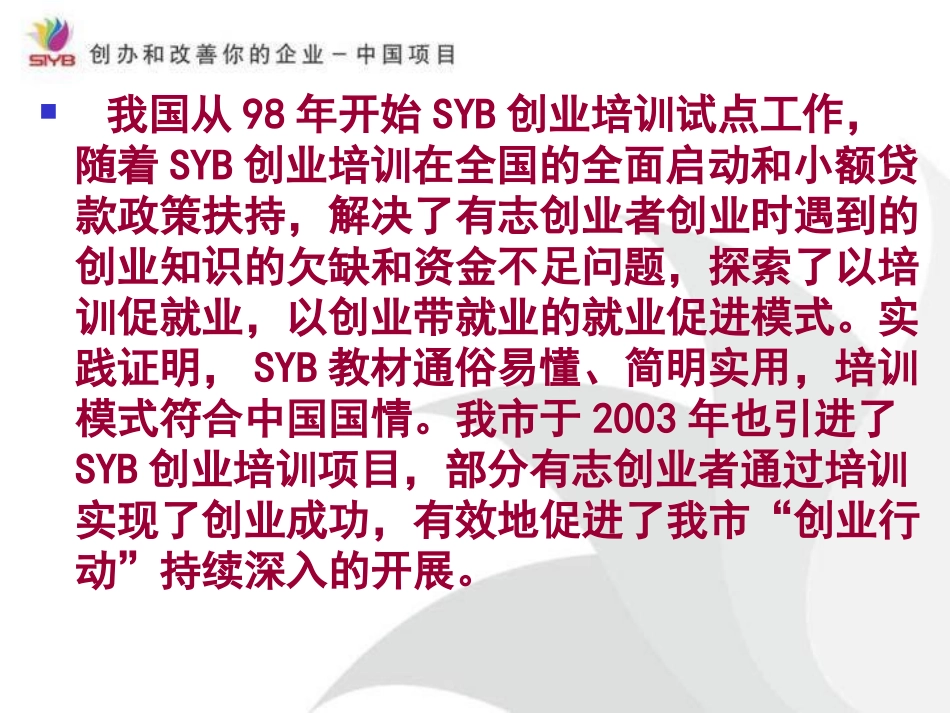 SYB创业培训全课件_第3页