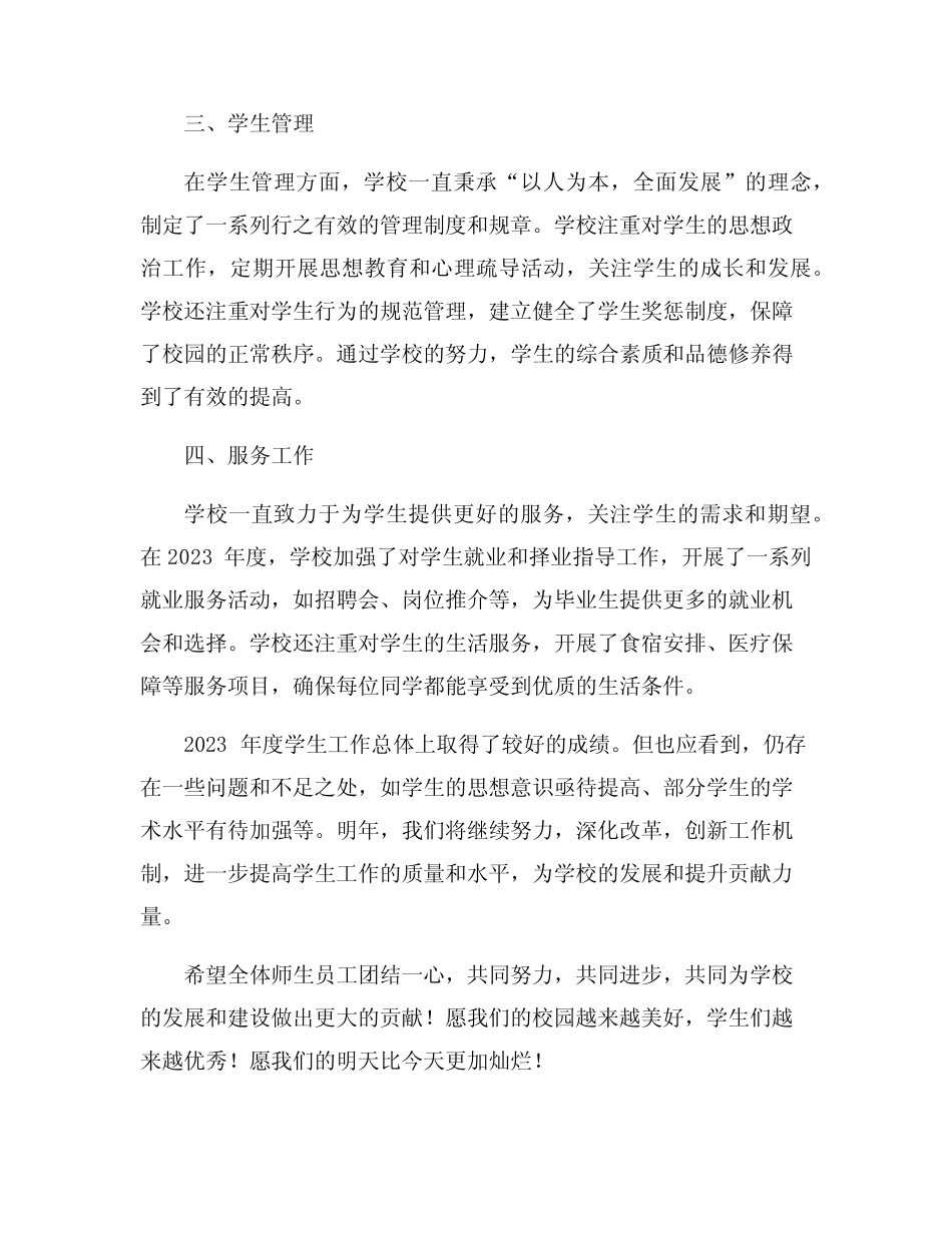 2023年度学生工作总结报告8篇 _第2页