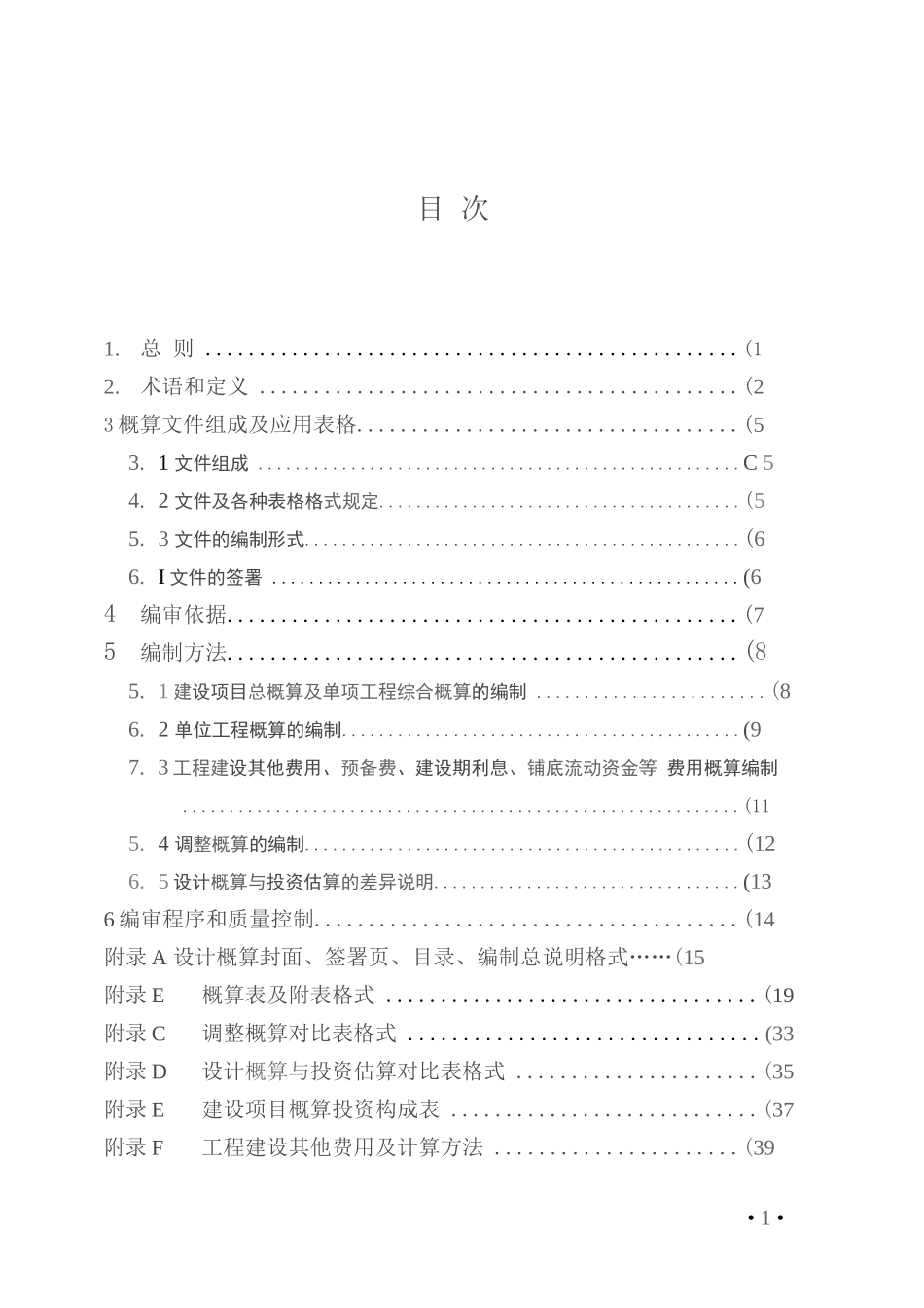 T／CCEAS 005-2023 建设项目设计概算编审规范_第1页