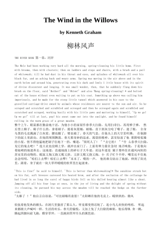 The Wind in the Willows 柳林风声 中英文对照
