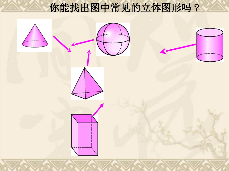 4.1.2点、线、面、体-(2)_第2页