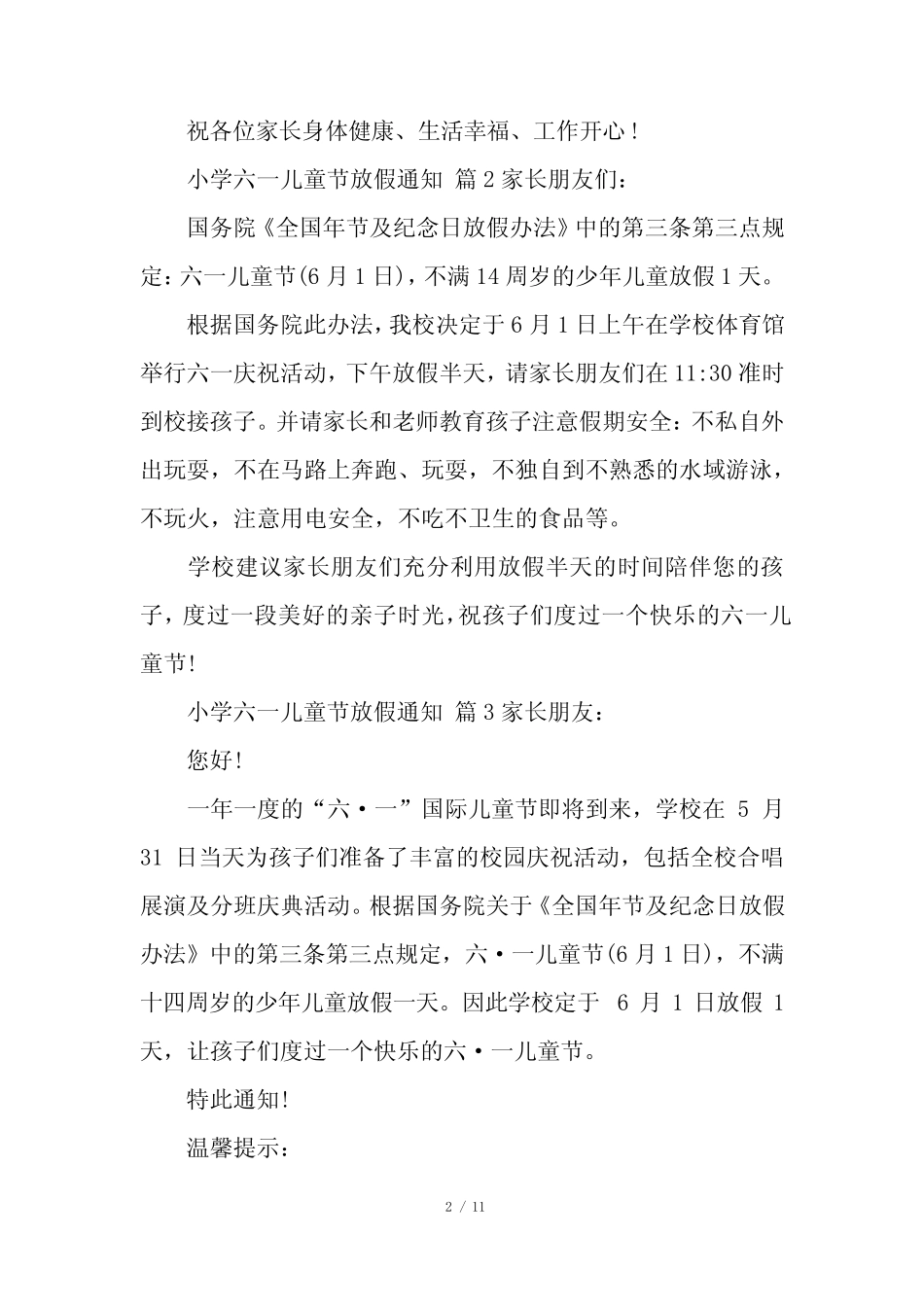 2021小学六一儿童节放假通知(精选14篇) _第2页