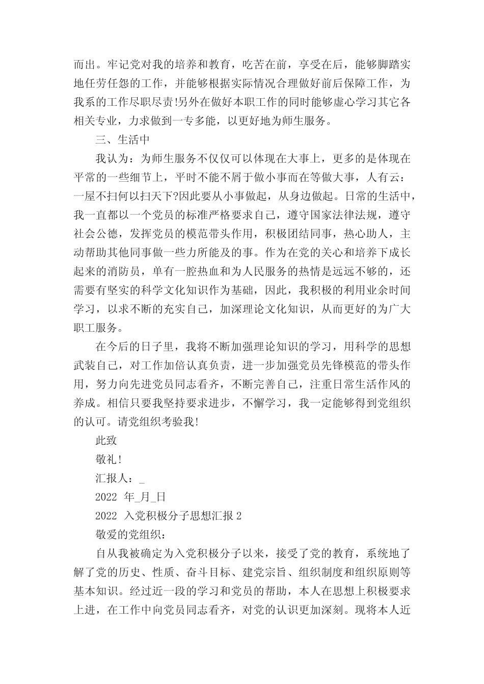 2022入党积极分子思想汇报大全最新5篇 _第2页