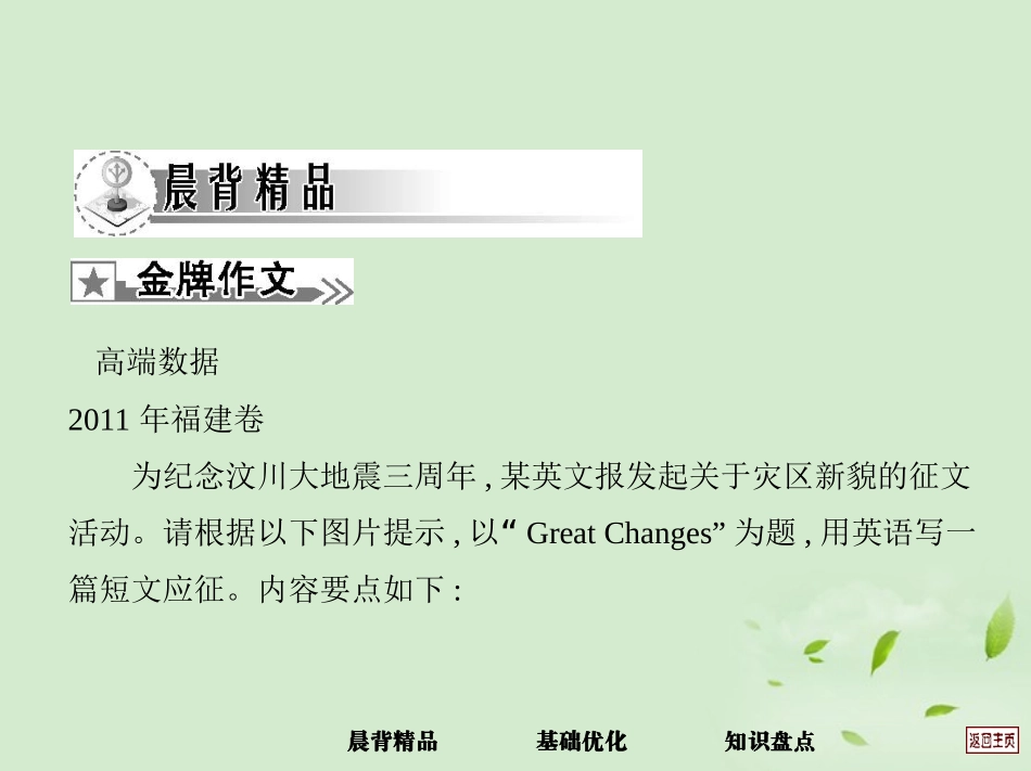 2013届高考英语一轮复习考案-Unit-3-Travel-journal课件-新人教版_第2页
