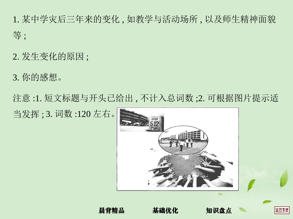 2013届高考英语一轮复习考案-Unit-3-Travel-journal课件-新人教版_第3页