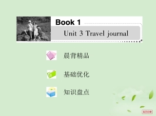 2013届高考英语一轮复习考案-Unit-3-Travel-journal课件-新人教版