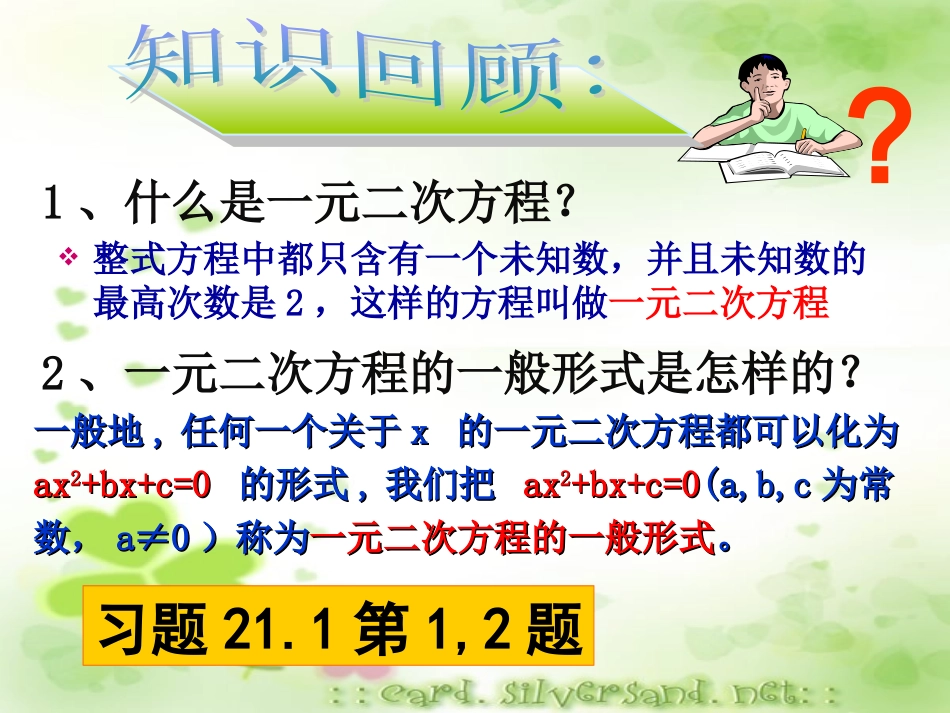二元一次方程.1-一元二次方程(2)_第2页