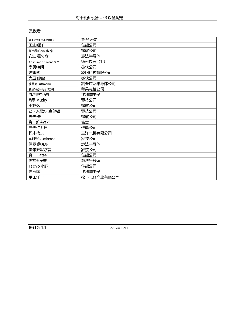 USB_Video_Class_1.1中文版完整文件_第2页