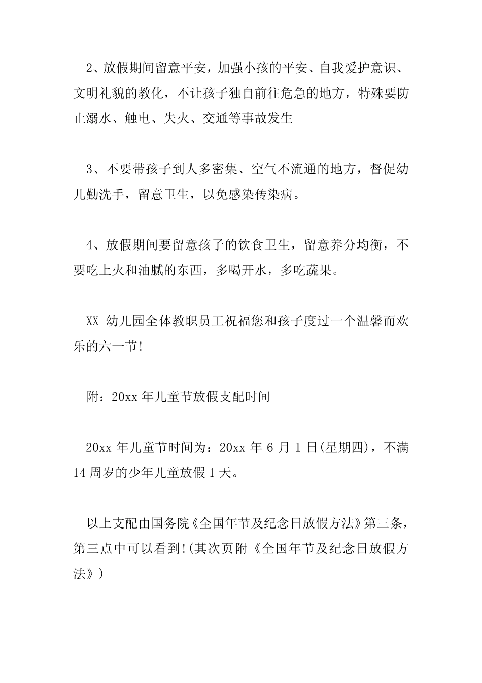 2023年六一放假通知幼儿园2023年8篇 _第2页