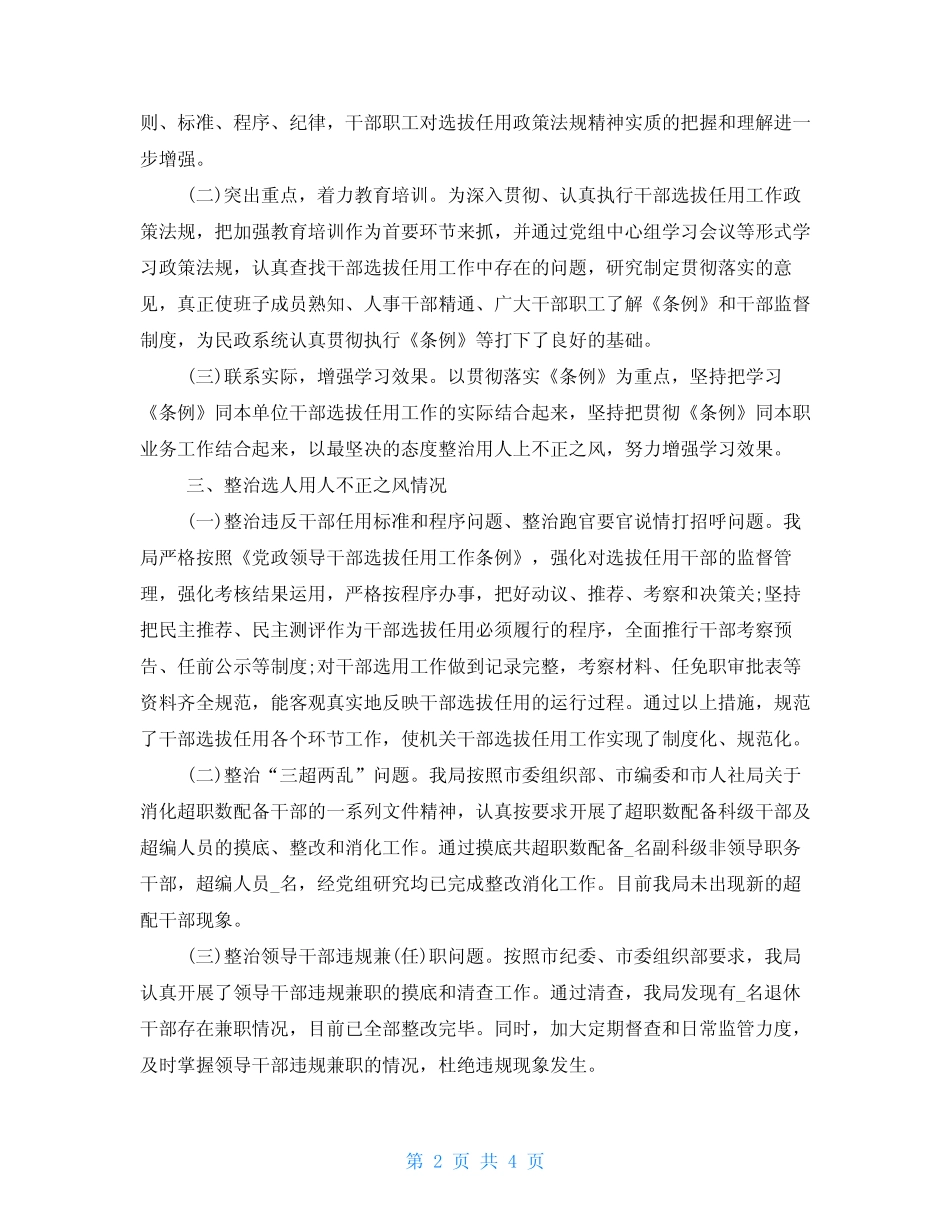 2篇2021年度干部选拔任用工作专题报告 _第2页