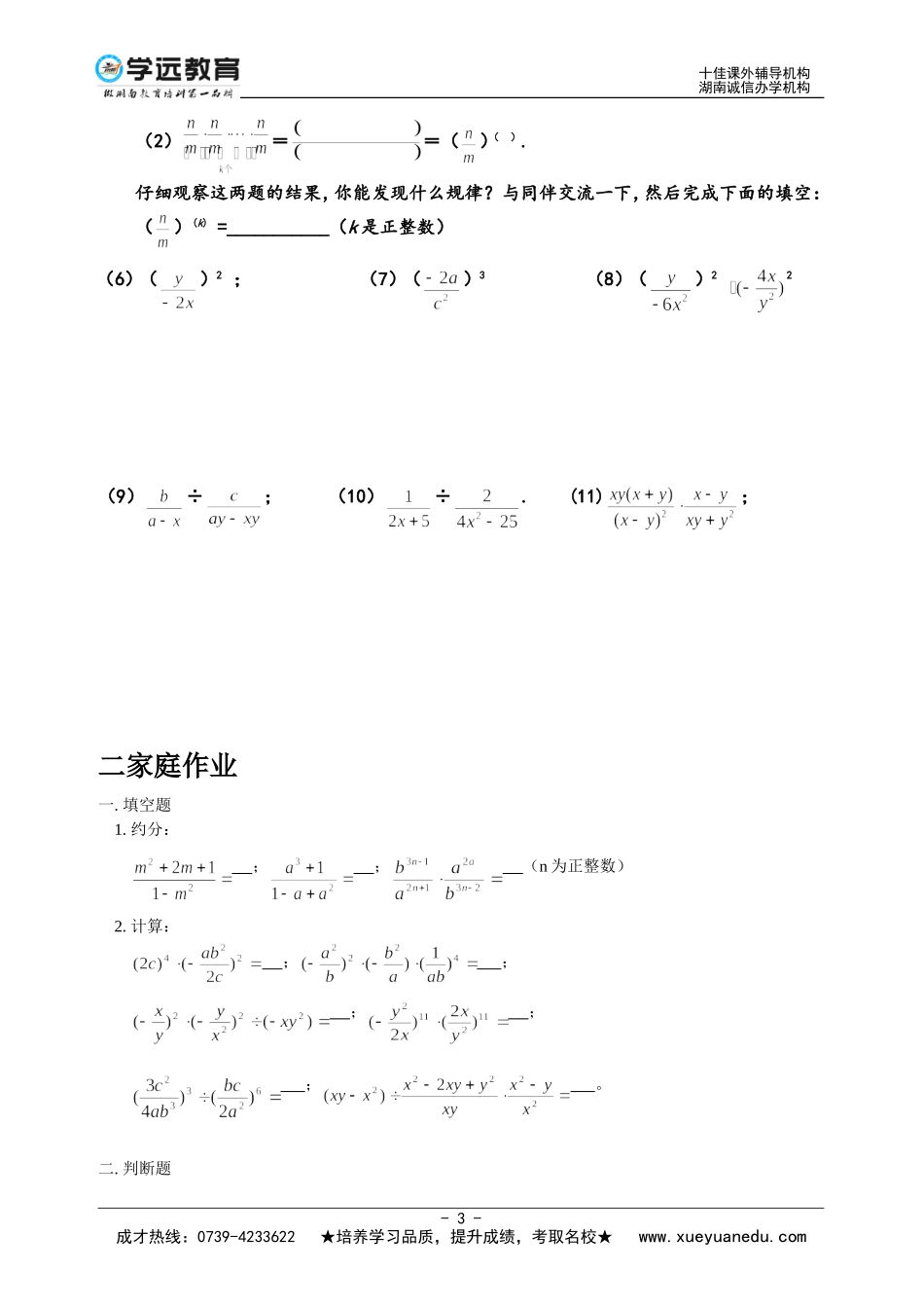 20150315初三数学一对二第四讲分式的乘除法万美珍_第3页