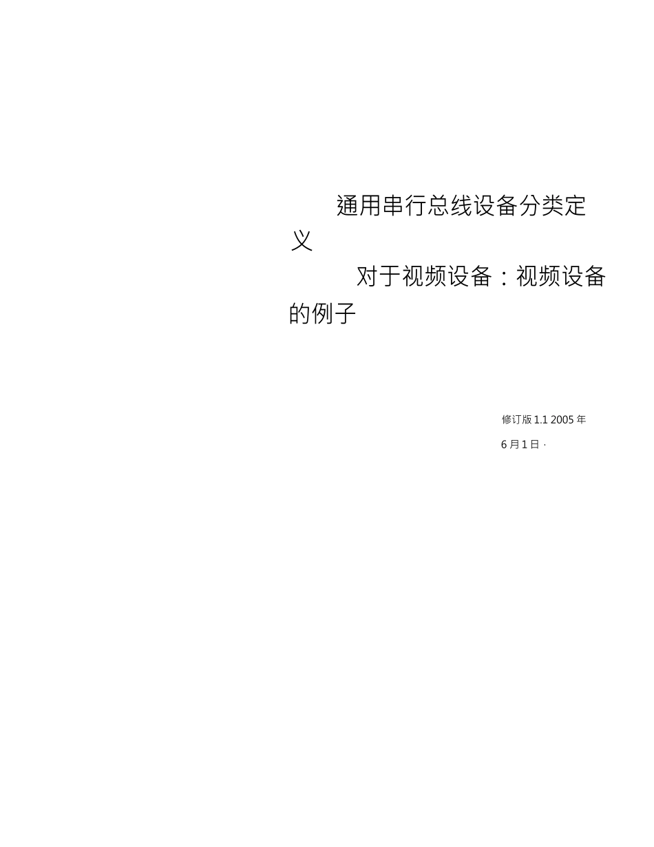 USB_Video_Example 1.1中文版完整文件_第1页