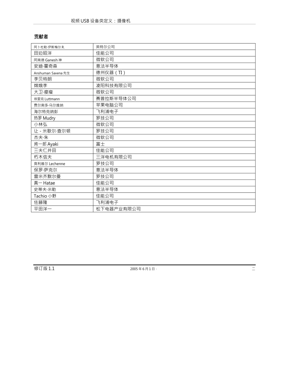 USB_Video_Example 1.1中文版完整文件_第2页