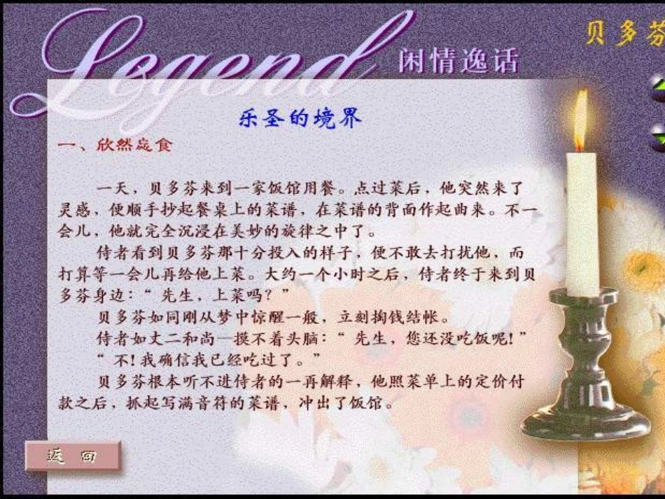 (演唱)欢乐颂_第3页