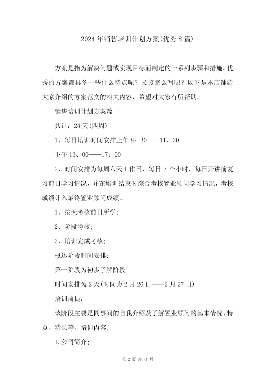 2024年销售培训计划方案(优秀8篇) _第2页