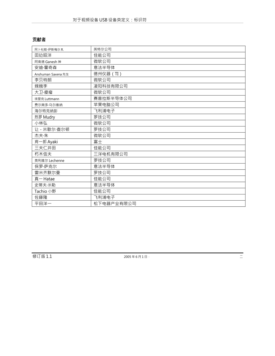 USB_Video_Identifiers_1.1中文版完整文件_第2页