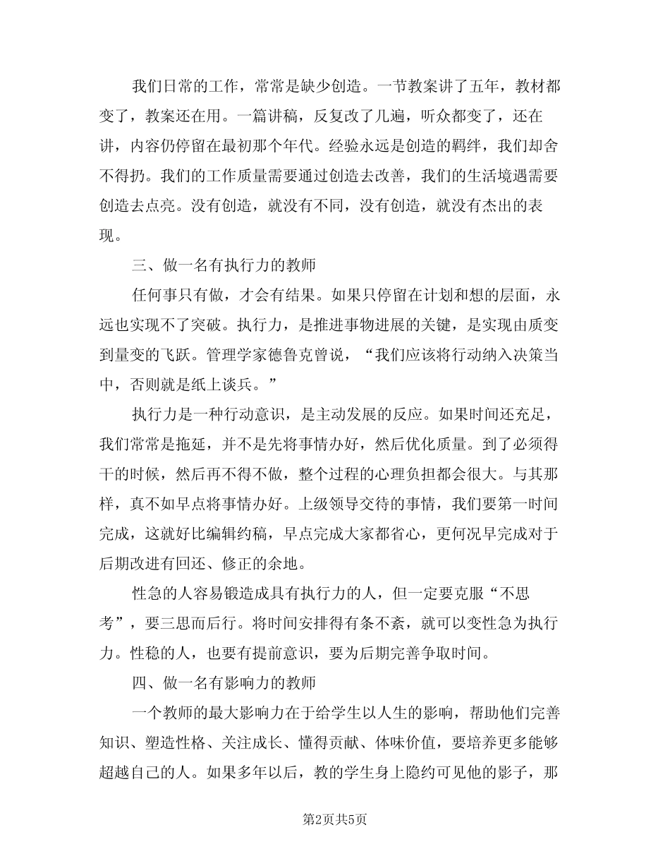 2024年暑假培训班心得体会(二) _第2页