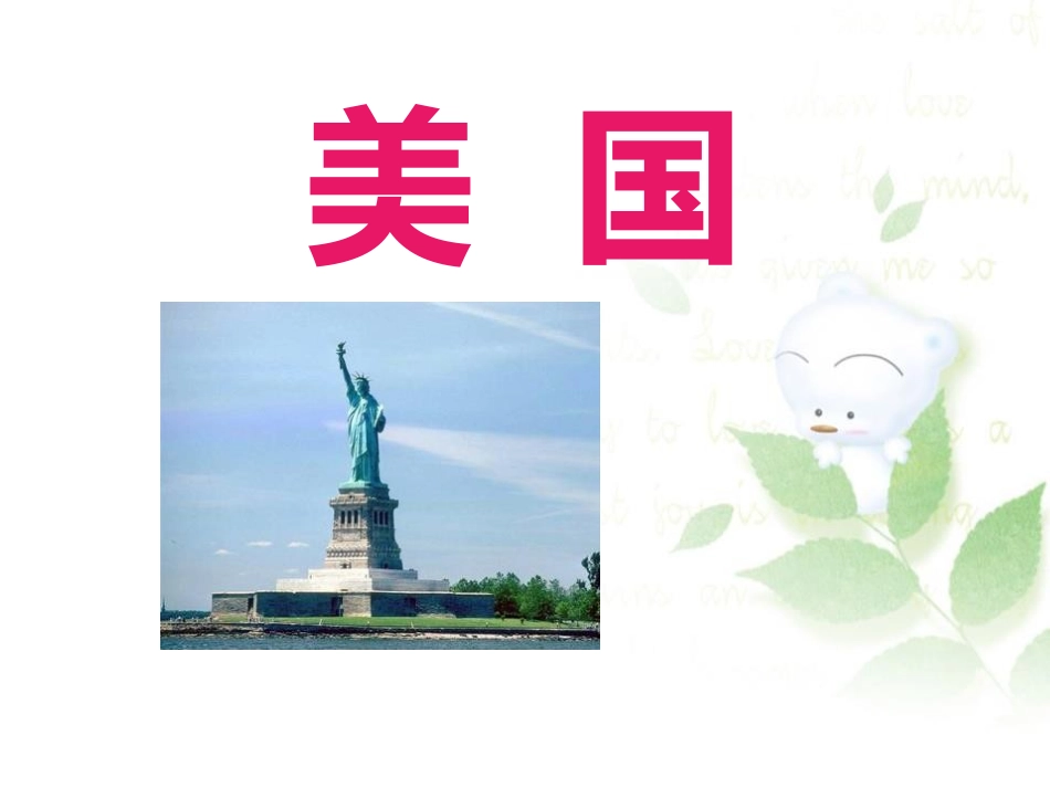 第六节美国-(3)_第1页