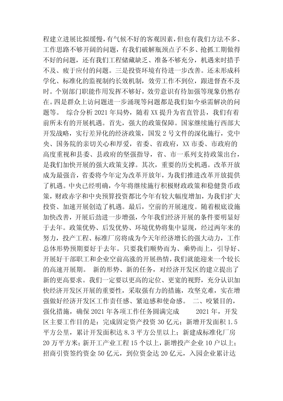 在经济开发区2021年工作会议上的讲话(精简篇_第2页