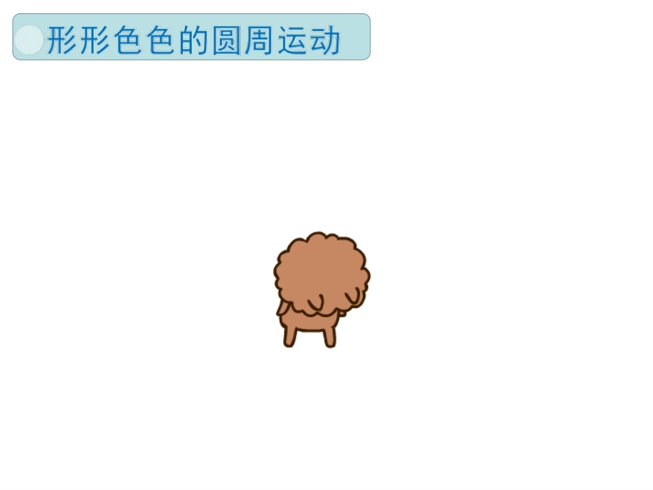 1.圆周运动-(2)_第2页