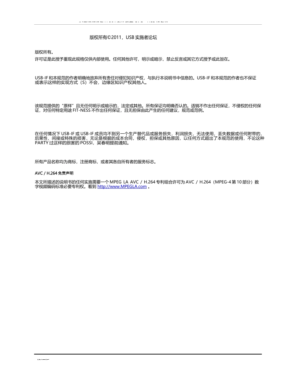 USB_Video_Payload_H 264_FAQ_1.0中文版完整文件_第3页