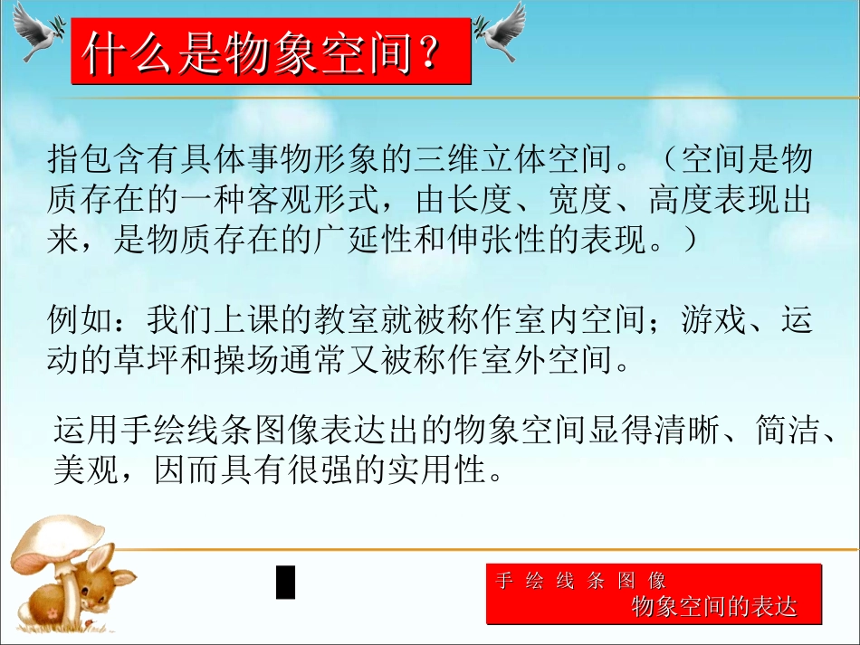 第三课手绘线条图像—物象空间的表达_第2页