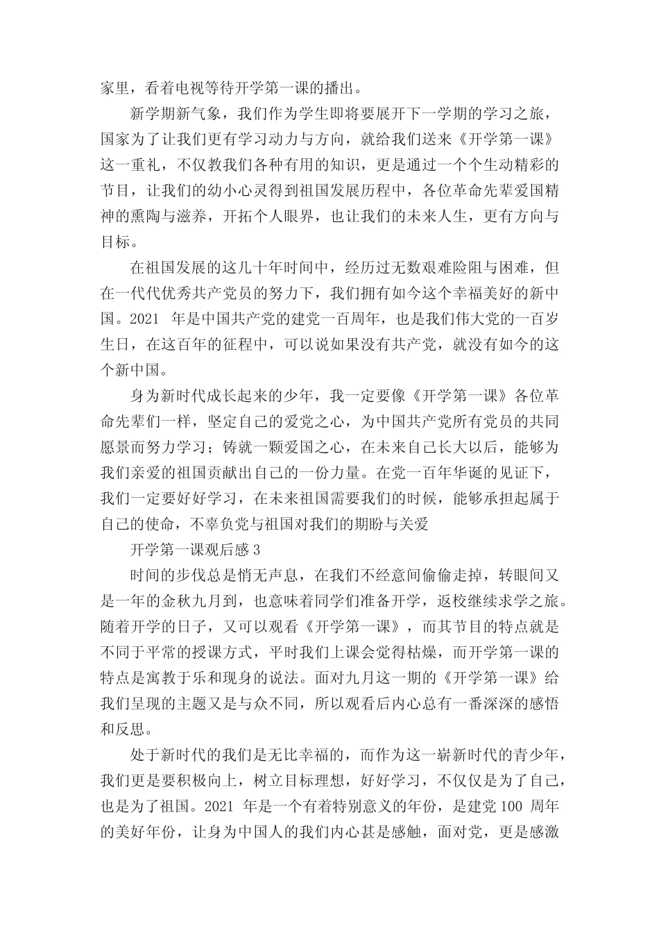 2022开学第一课学习强国观后感【十篇】 _第2页