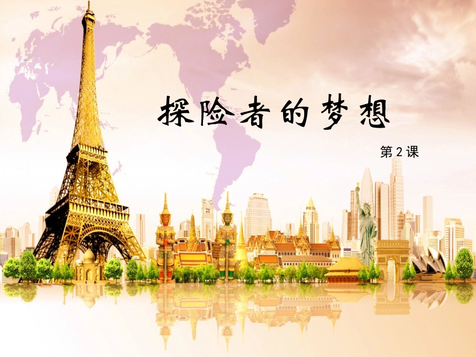 第1课向人性扼杀者宣战_第1页